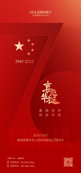 国庆76周年海报