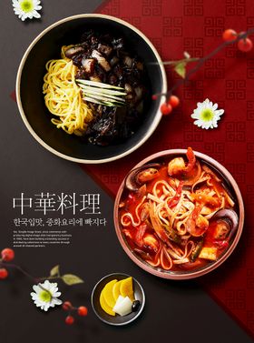 中华料理小面