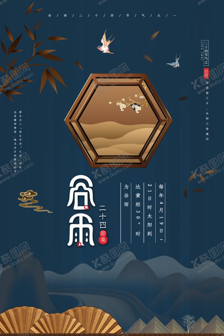 编号：21430609222055514200【酷图网】源文件下载-谷雨