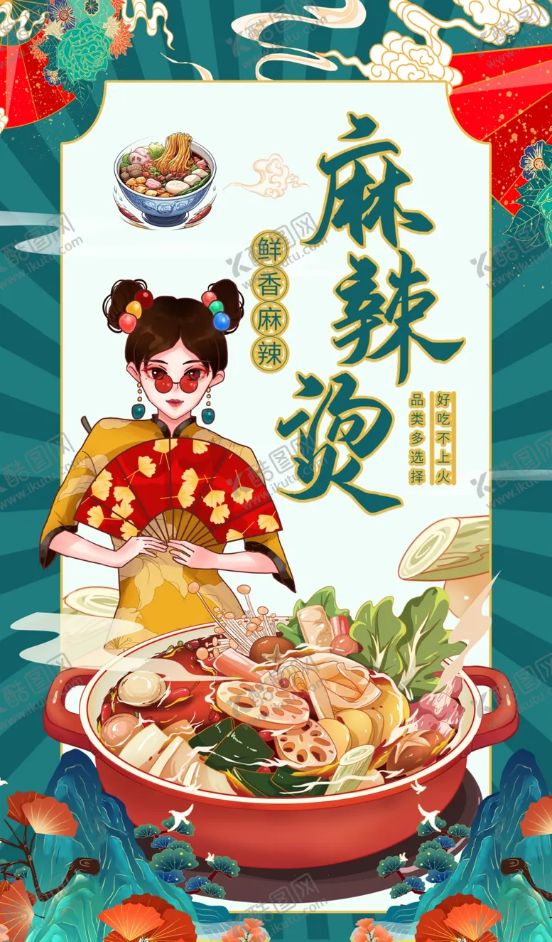 编号：74964201250845108122【酷图网】源文件下载-麻辣烫
