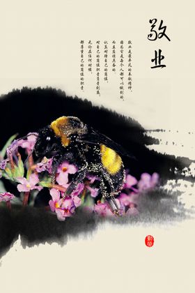 敬业
