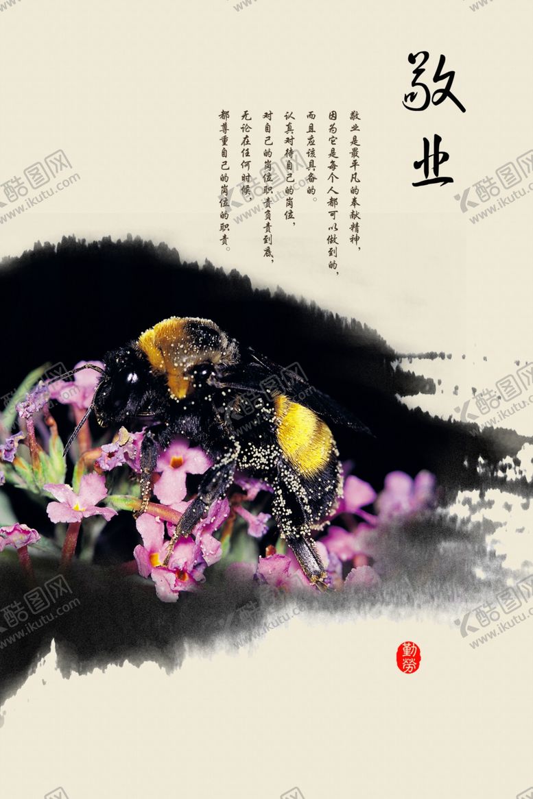 编号：70660405152117378286【酷图网】源文件下载-敬业
