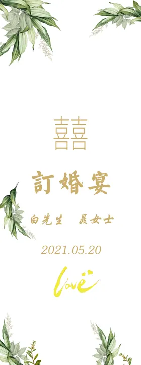 订婚