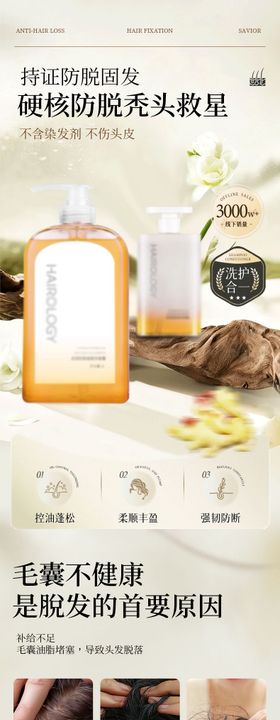 洗发水电商详情页
