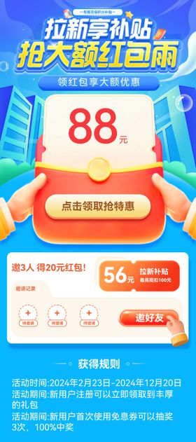 红包雨拉新补贴优惠券福利 