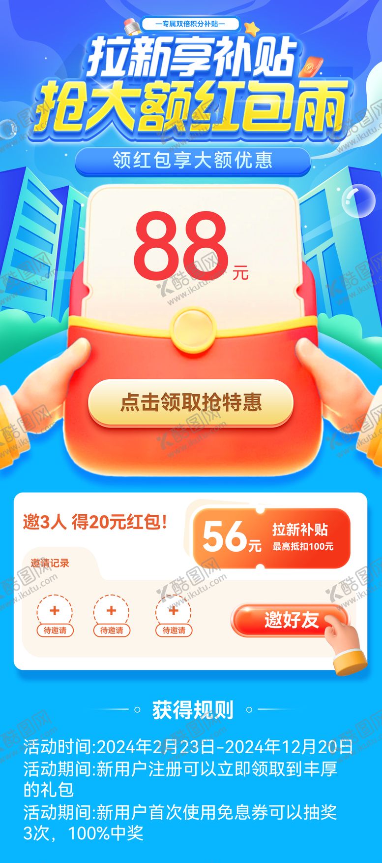 编号：87331112021728291469【酷图网】源文件下载-红包雨拉新补贴优惠券福利 