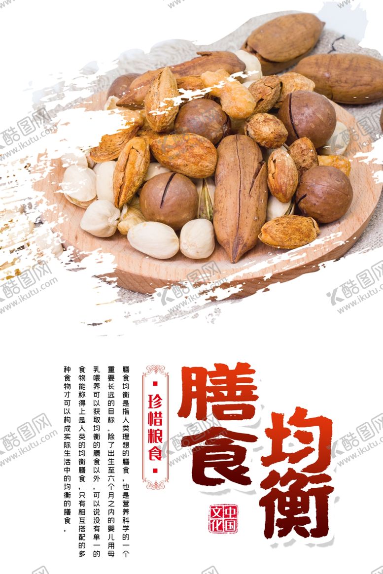 编号：57157106151203244426【酷图网】源文件下载-食堂餐饮制度宣传文化挂画展板