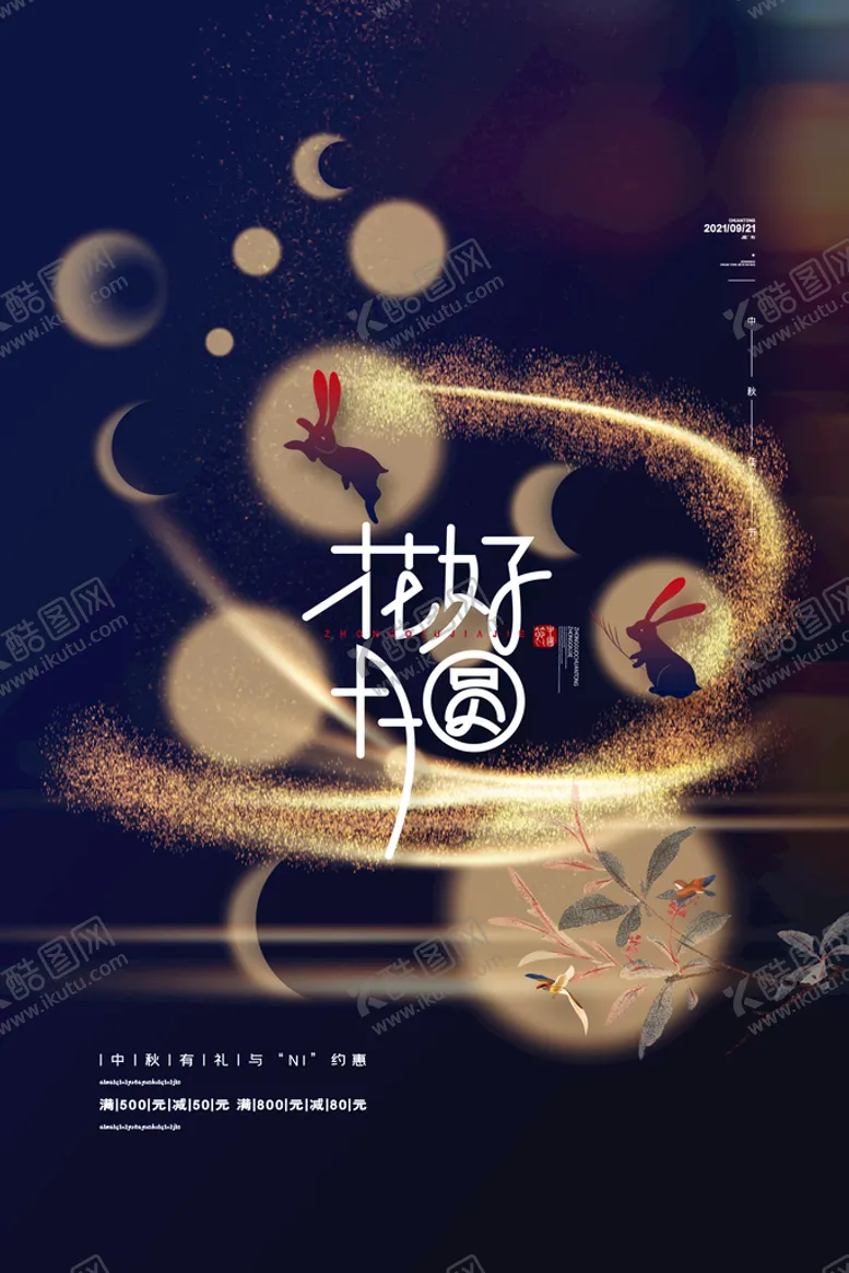 编号：53461811152227213505【酷图网】源文件下载-中秋