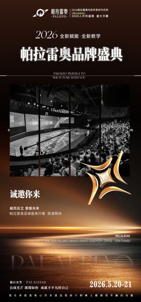 招商会议造势大字报品宣系列图