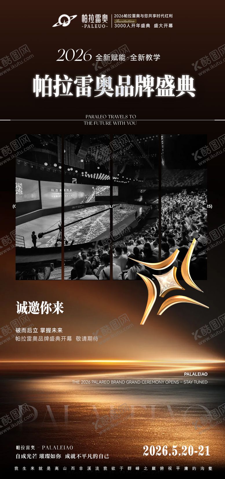 编号：76632105222236541399【酷图网】源文件下载-招商会议造势品宣海报