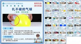 学校科学小实验