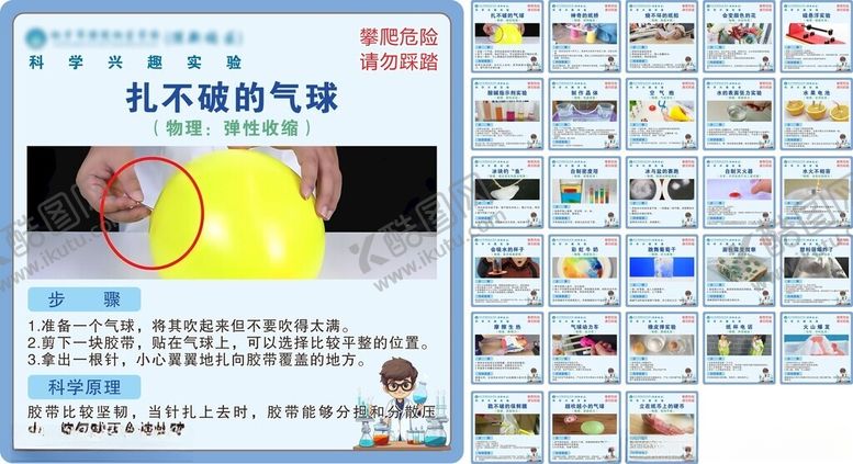 编号：84086311200139108168【酷图网】源文件下载-学校科学小实验