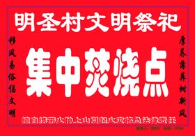 编号：86495209241650098391【酷图网】源文件下载-文明祭祀平安清明