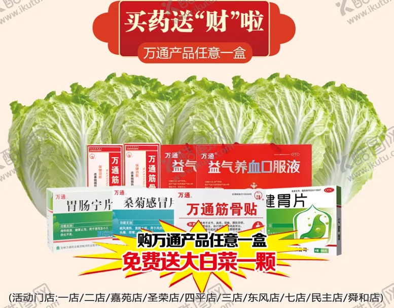 编号：56467604141334281296【酷图网】源文件下载-送白菜药店免费送