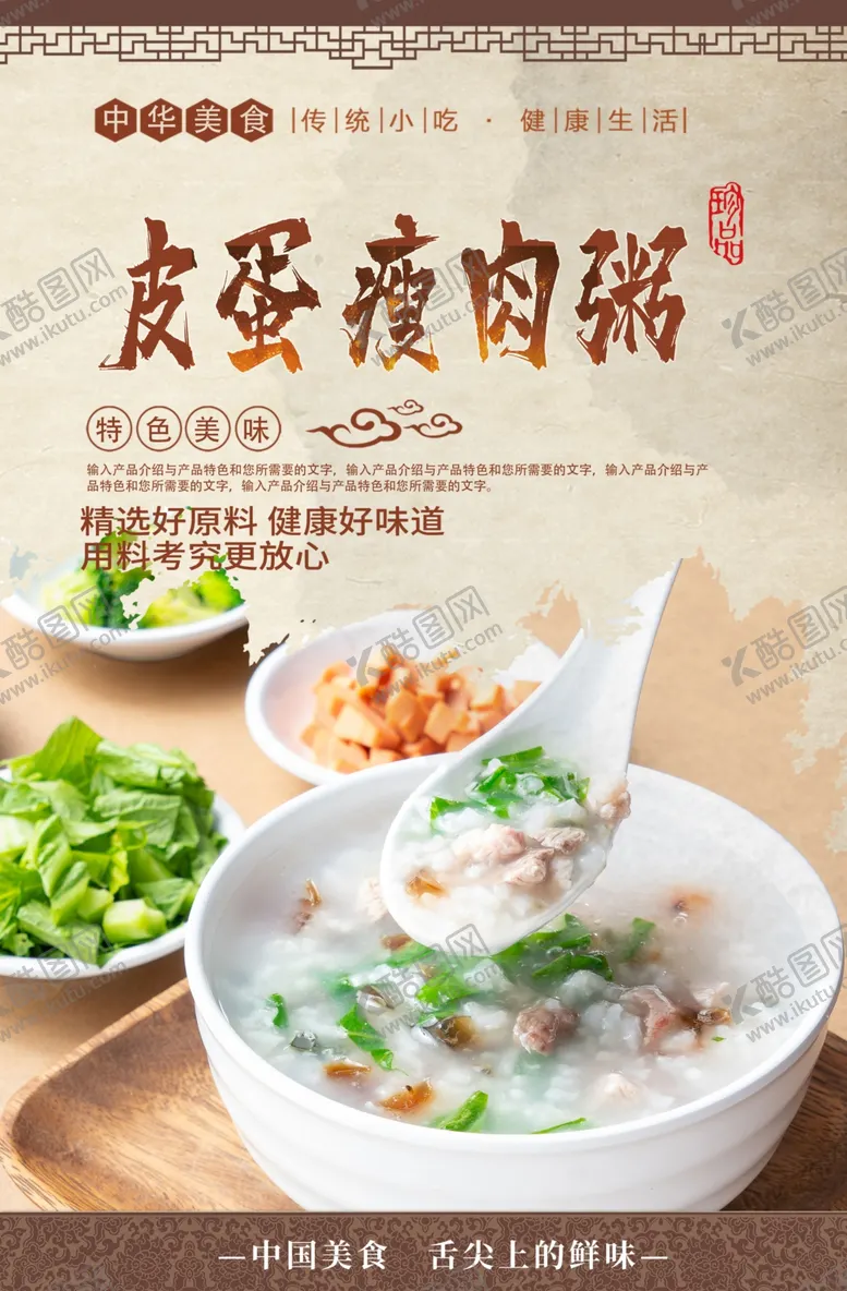 编号：66166806252258306067【酷图网】源文件下载-皮蛋瘦肉粥