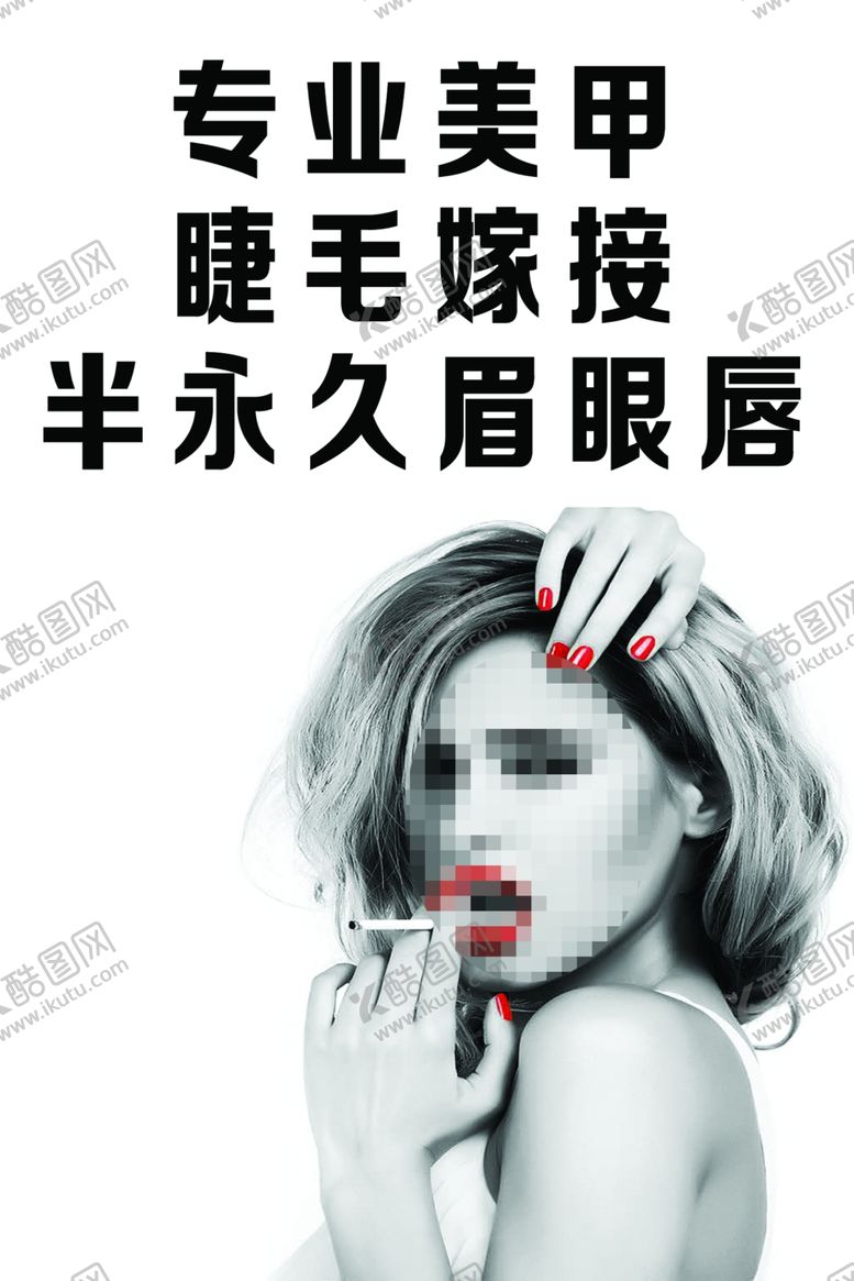 编号：90041502201710116596【酷图网】源文件下载-专业美甲