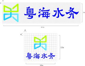 粤海水务高清LOGO 矢量图