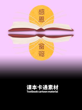 课本卡通素材分层紫色渐变