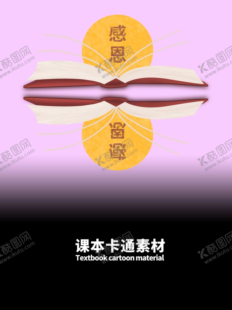 编号：21029205130716566112【酷图网】源文件下载-课本卡通素材分层紫色渐变
