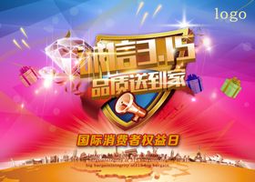 诚信315品质送到家