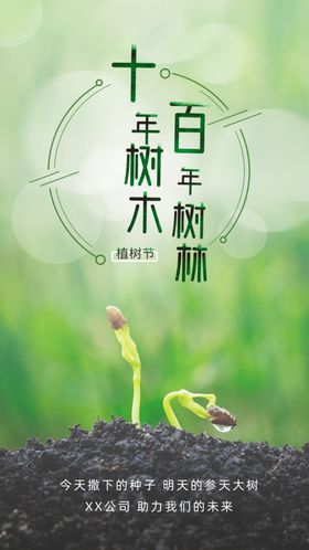 植树节字体信息可编辑