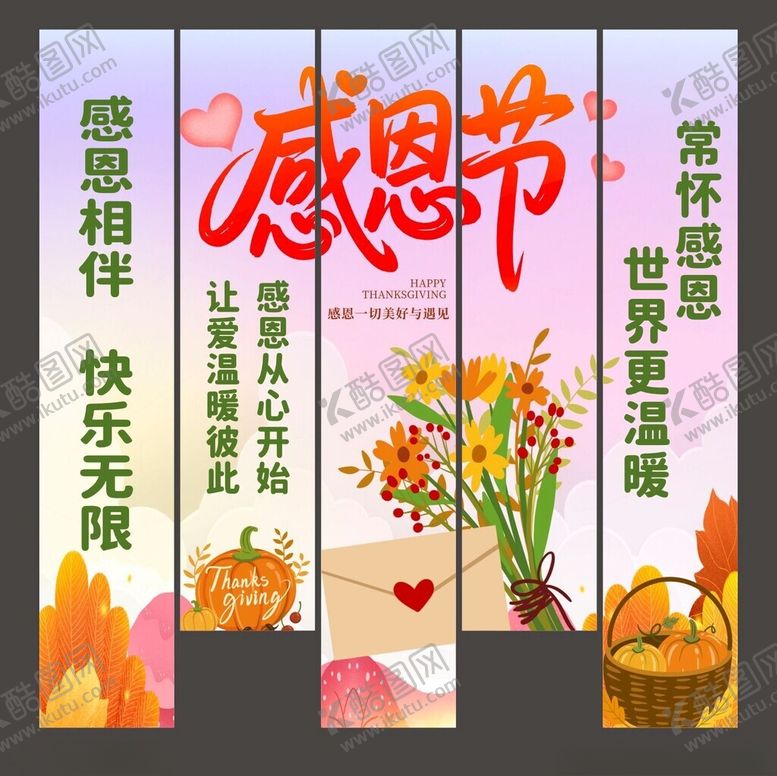 编号：18506612221705579840【酷图网】源文件下载-感恩时节