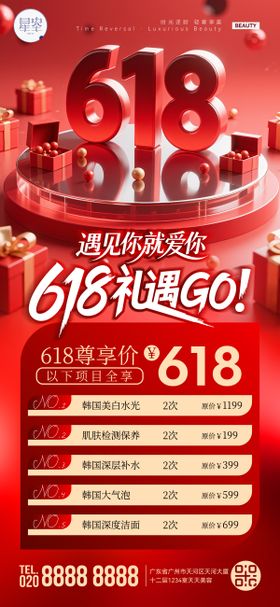 618钜惠