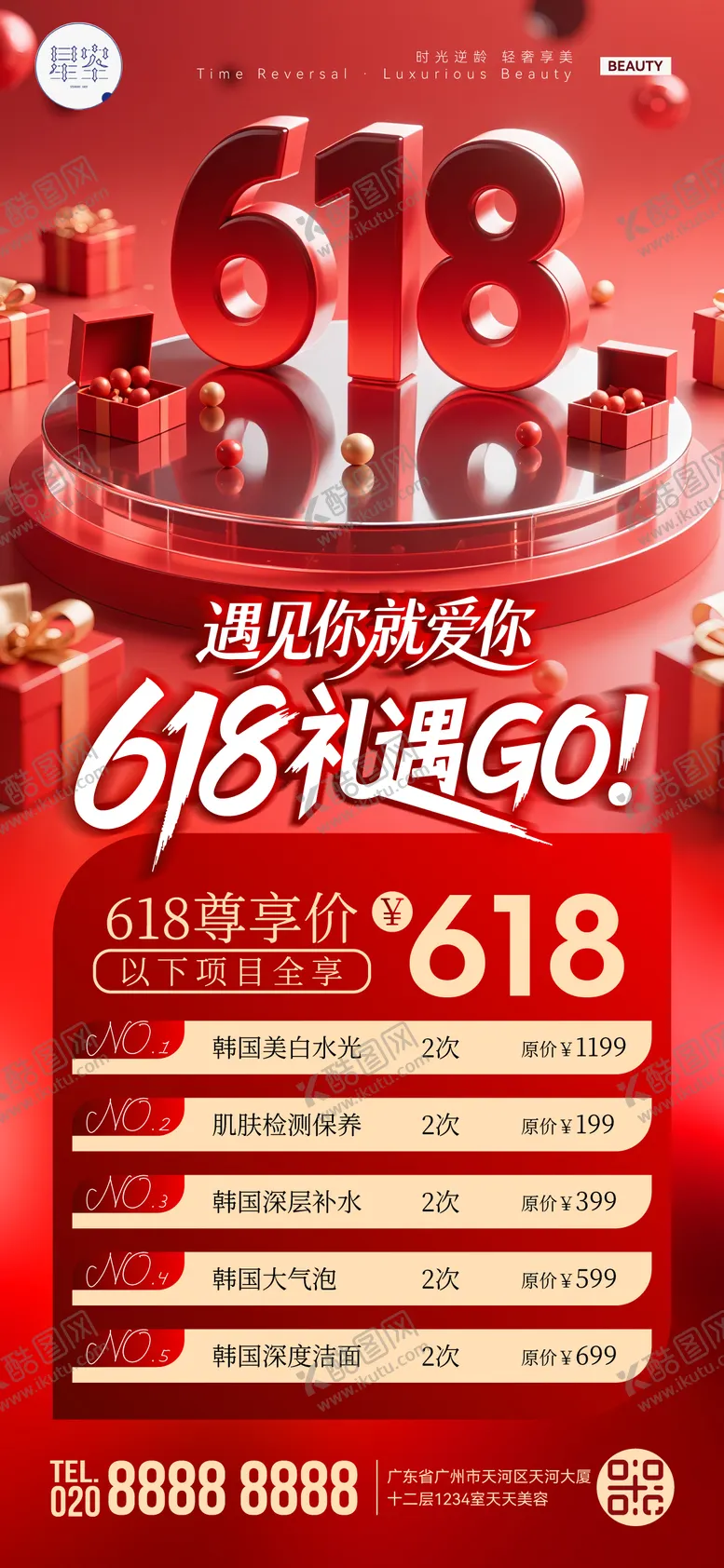 编号：81013006160316132881【酷图网】源文件下载-618钜惠