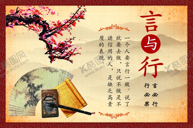 编号：24290010121629517848【酷图网】源文件下载-校园文化言与行
