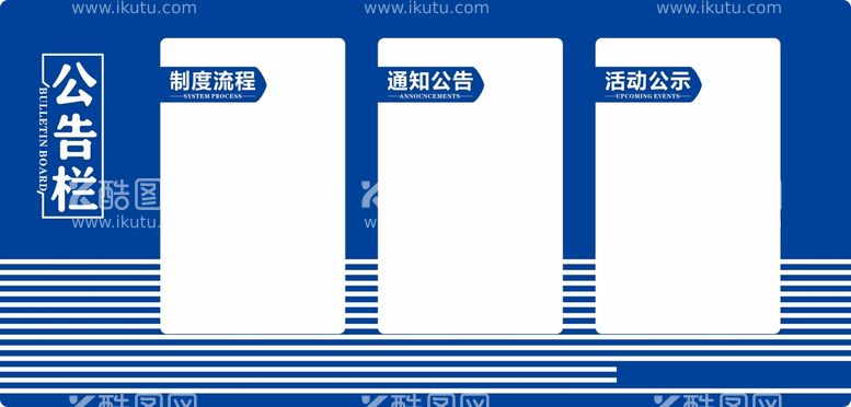 编号：80342201201439303161【酷图网】源文件下载-公告栏