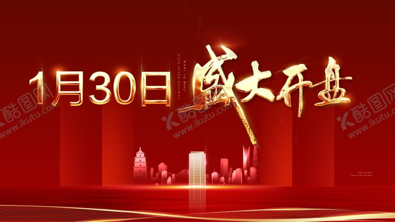 编号：24744209182207268824【酷图网】源文件下载-盛大开盘