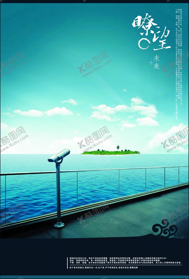 编号：18884205101542212089【酷图网】源文件下载-瞭望未来海边励志宣传海报