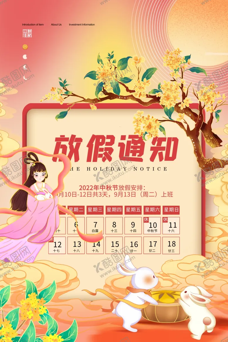 编号：85899301292236014870【酷图网】源文件下载-中秋节