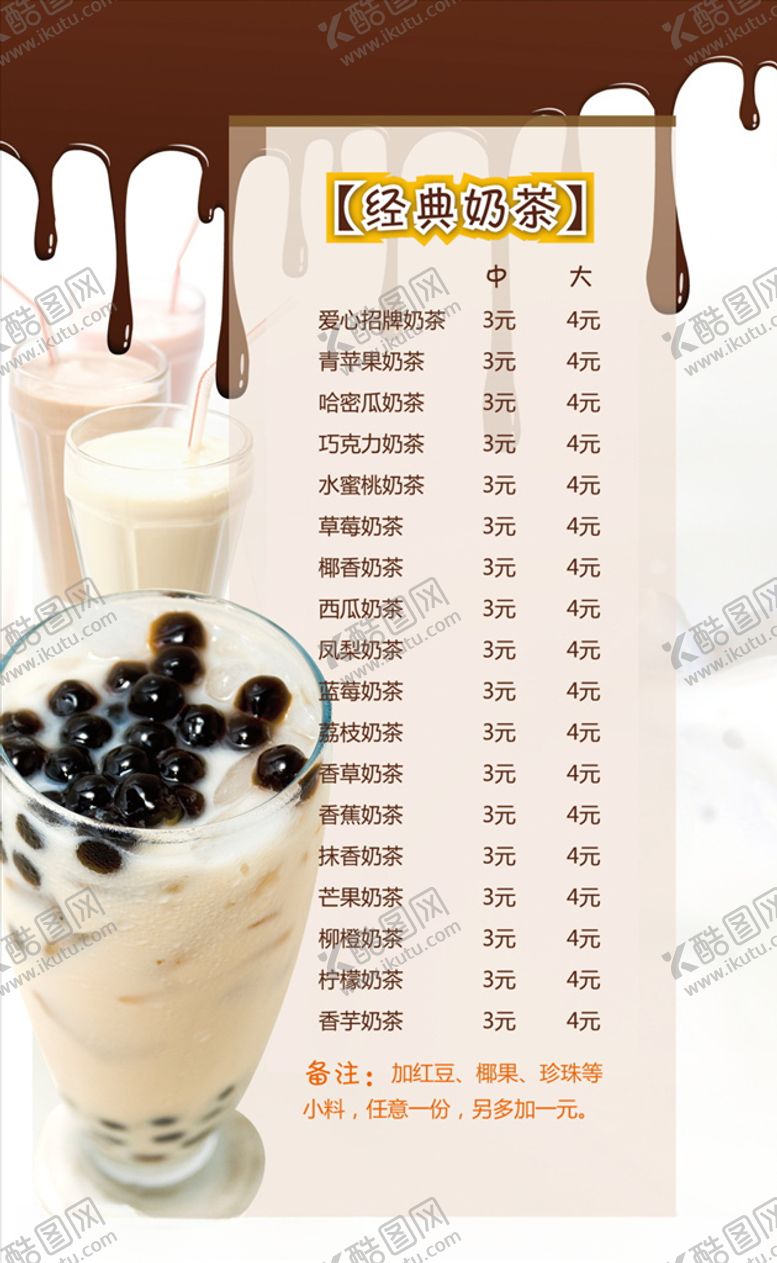 编号：86683305040817311642【酷图网】源文件下载-饮料海报饮料价格海报餐厅