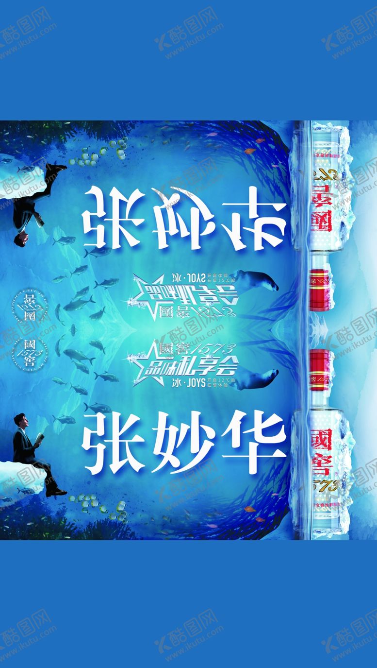 编号：13549710140525517244【酷图网】源文件下载-国窖桌牌人名牌
