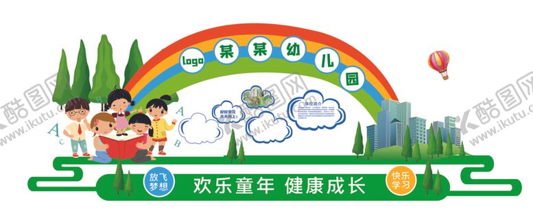 编号：50393712090102521813【酷图网】源文件下载-幼儿园文化墙