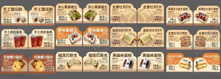 编号：56528203070843469067【酷图网】源文件下载-烘焙蛋糕产品价目卡