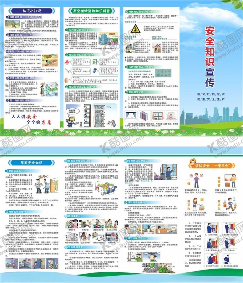 编号：42820001182354007495【酷图网】源文件下载-安全知识折页