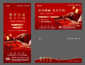 写春联活动海报