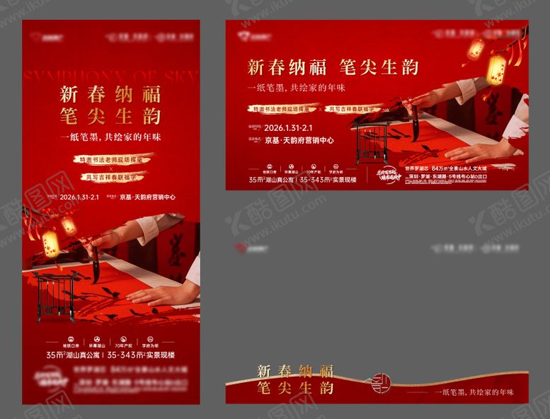 编号：22954502110453422141【酷图网】源文件下载-写春联活动海报