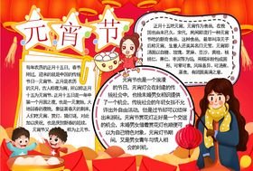 元宵节小报
