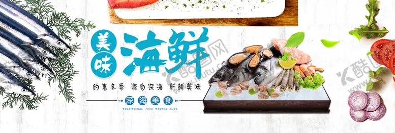 编号：76950310090340578293【酷图网】源文件下载-海鲜展板