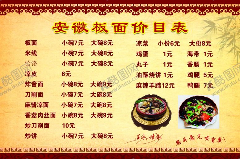 编号：46953109272211005671【酷图网】源文件下载-餐厅价目表