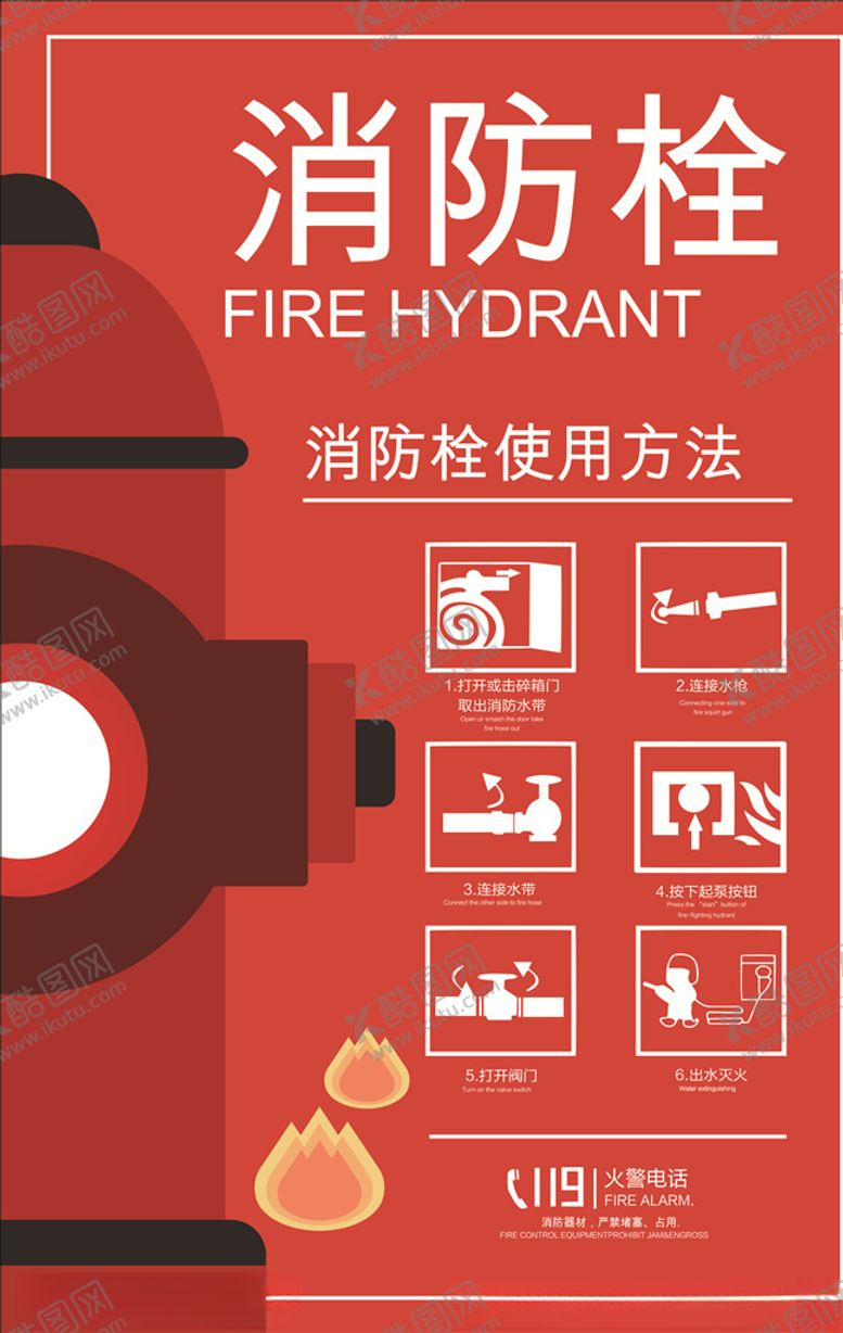 编号：66109604181342421421【酷图网】源文件下载-消防栓