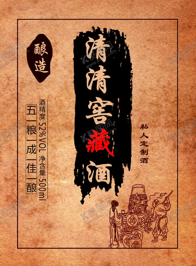 编号：98671209190118549835【酷图网】源文件下载-酒标