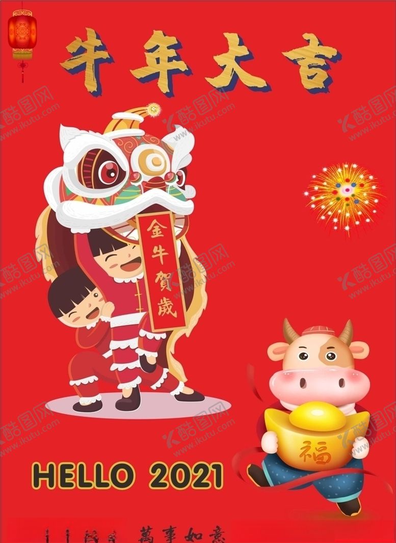 编号：19867105011611115431【酷图网】源文件下载-牛年大吉