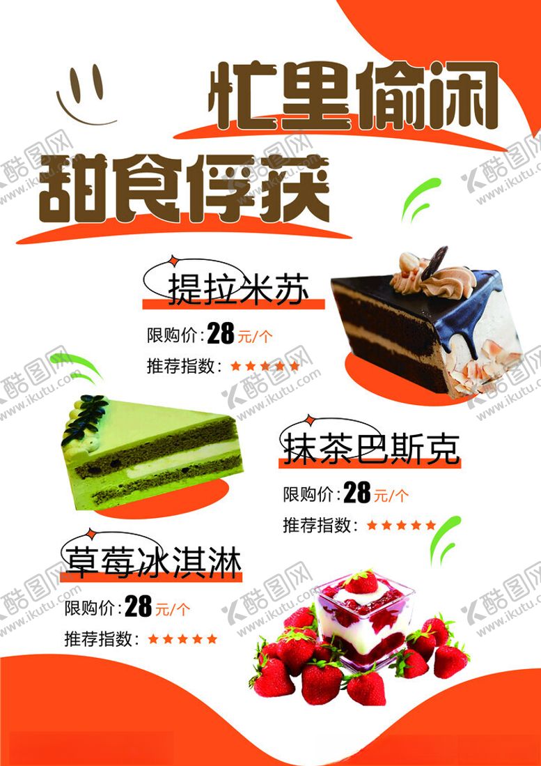 编号：17839301261558027436【酷图网】源文件下载-甜点海报