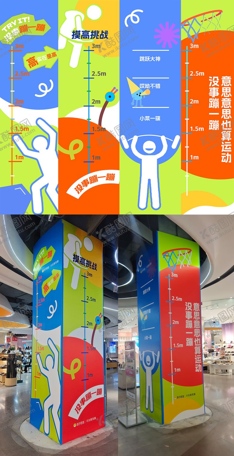 编号：88287505222200003300【酷图网】源文件下载-商场摸高形象墙