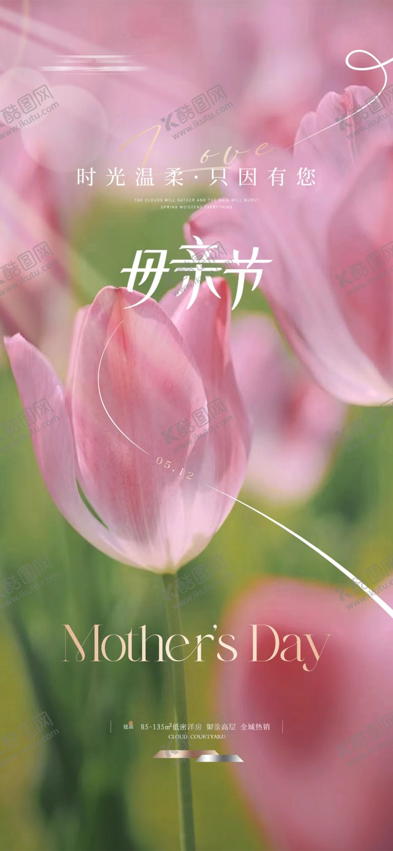 编号：33018001131407372606【酷图网】源文件下载-母亲节广告