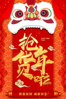 大气时尚中国年货节新年海报